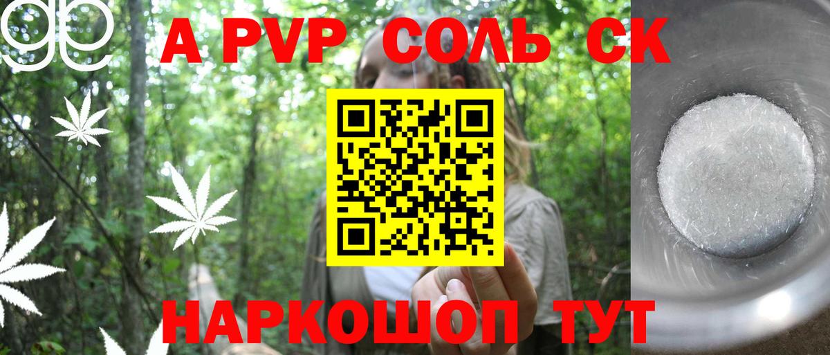 Костомукша  A-PVP крисы CK  A PVP VHQ  Альфа ПВП СК  Вход с VPN 