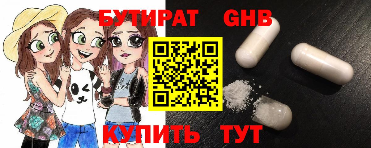 Костомукша  БУТИРАТ  Вход с VPN  БУТИРАТ бутандиол 
