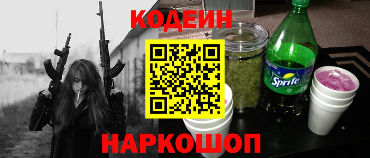 купить наркотик  Вход с VPN  Кодеин напиток Lean (лин)  Костомукша  Кодеин Purple Drank 